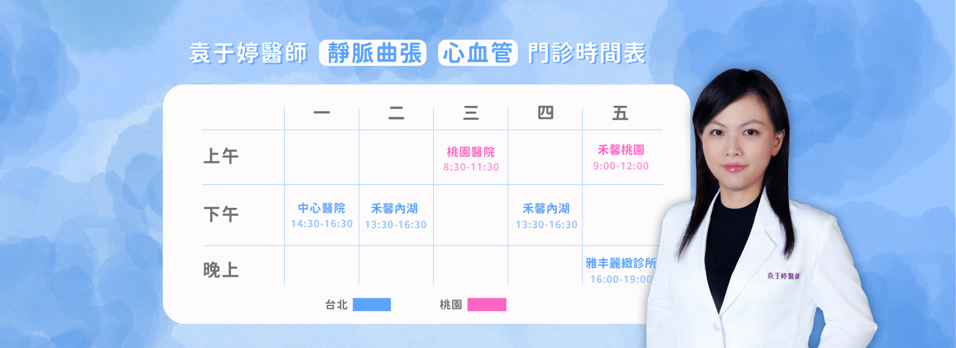 袁醫師門診時間禾馨桃園醫院中心醫院雅丰